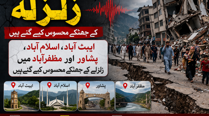 Earth Quick in Islamabad